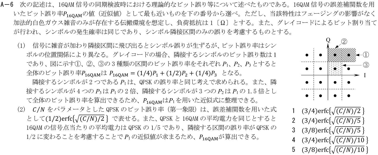 一陸技工学A令和7年07月期A06